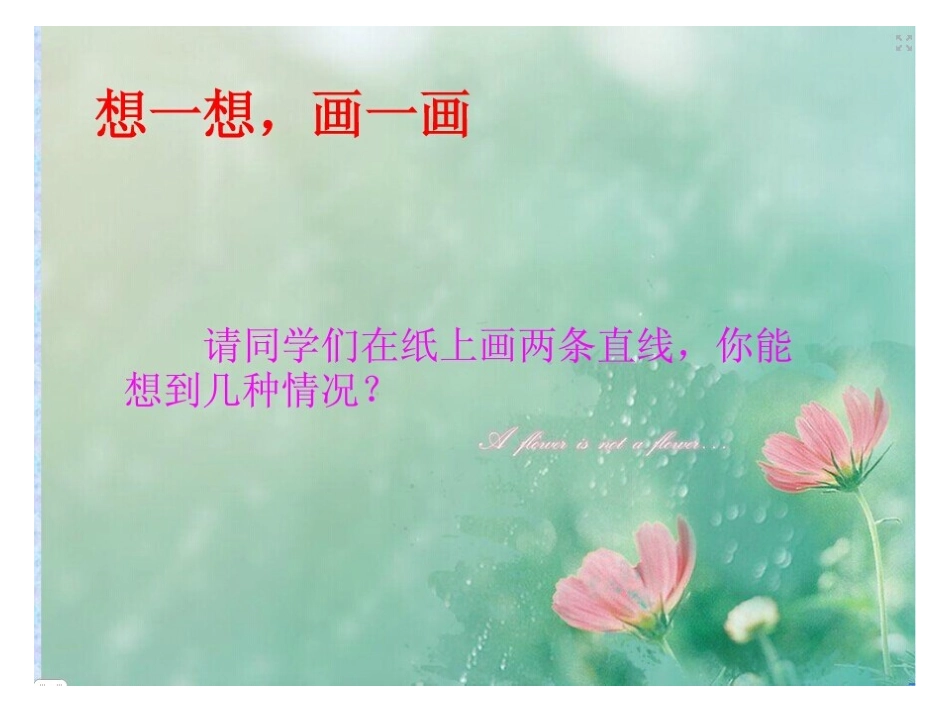 平行于垂直(四年级)_第2页