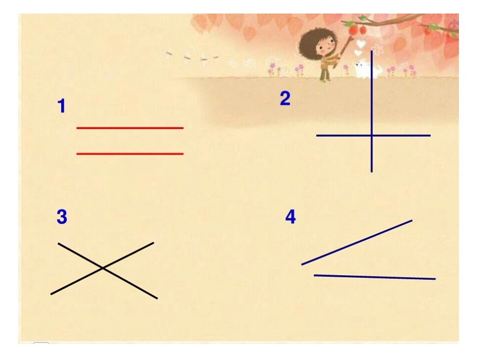 平行于垂直(四年级)_第3页