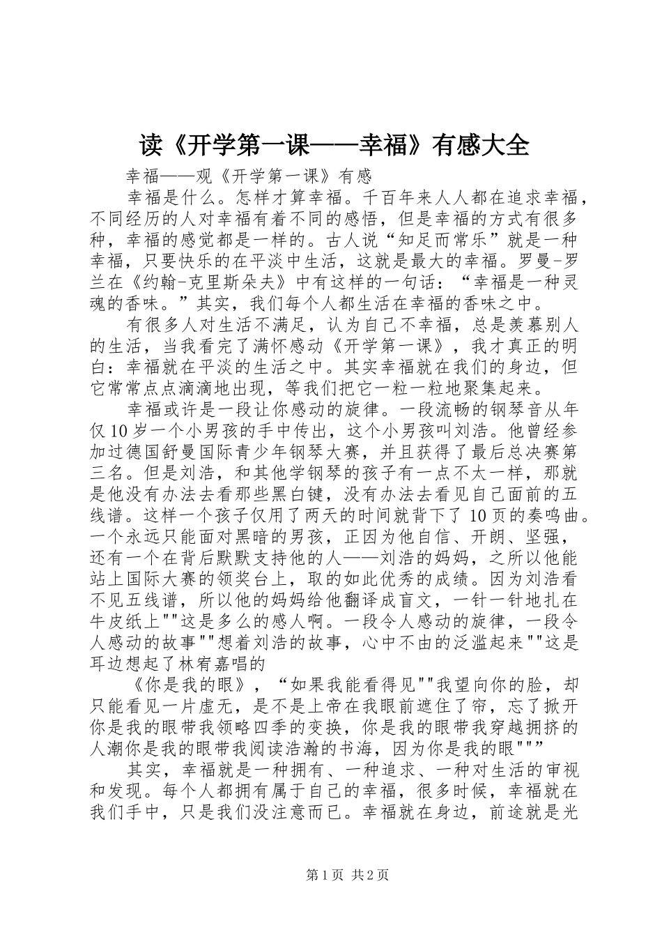 读《开学第一课——幸福》有感大全_第1页