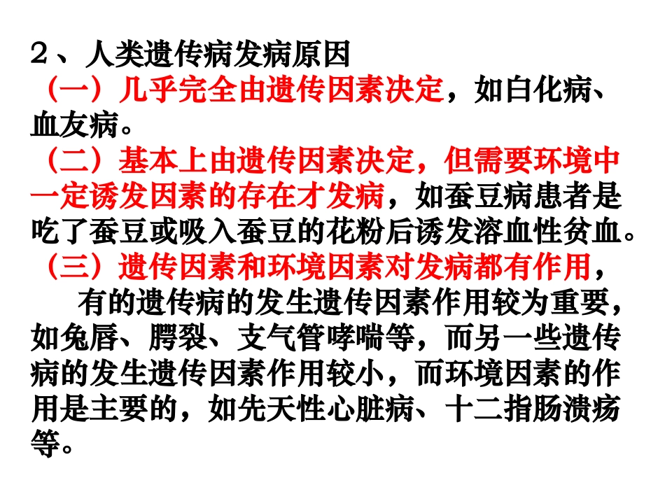 ZXX人类遗传病_第3页