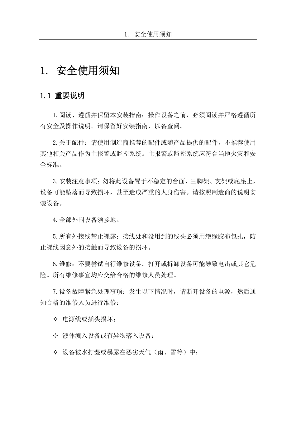 ZTHCAM160门禁控制器安装指南V1.3_第3页