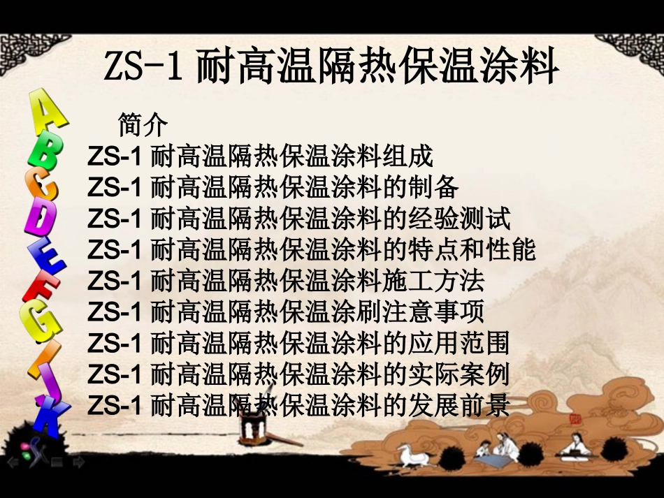 ZS-1耐高温隔热保温_第2页