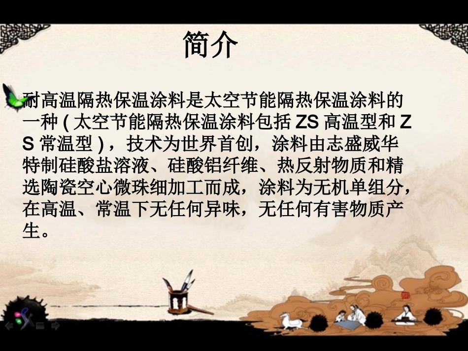 ZS-1耐高温隔热保温_第3页