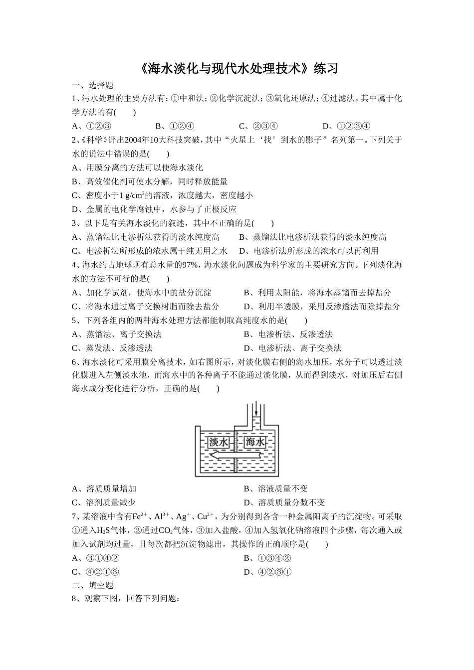 《海水淡化与现代水处理技术》练习3_第1页