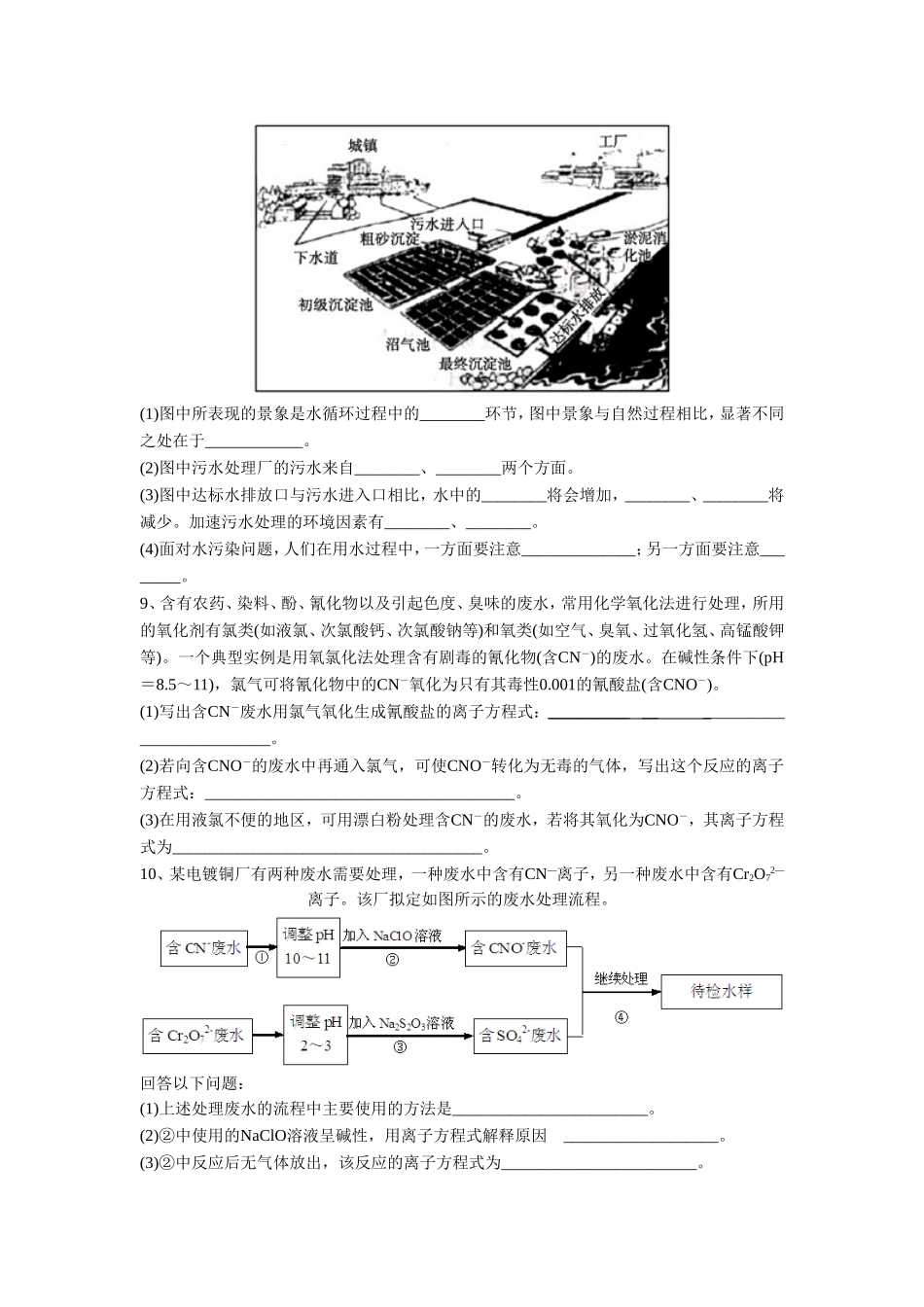 《海水淡化与现代水处理技术》练习3_第2页
