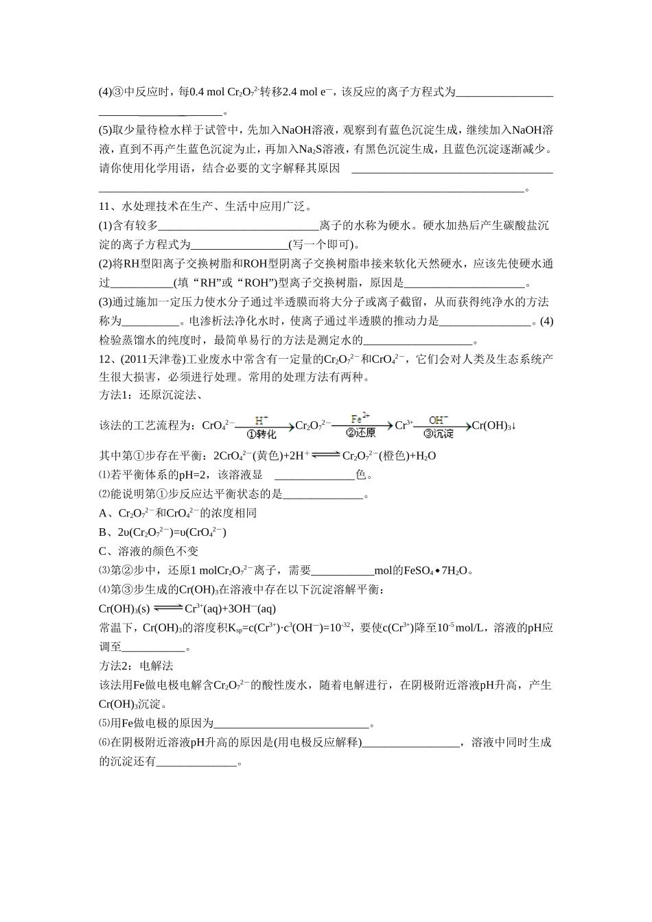 《海水淡化与现代水处理技术》练习3_第3页