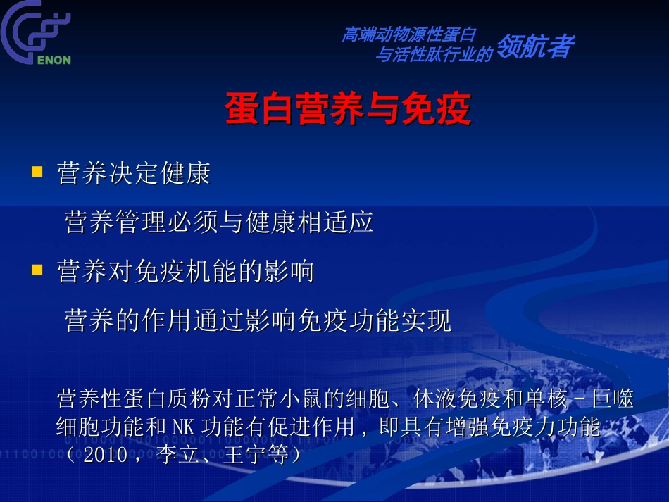 ZPYX-蛋白营养粉GAP818-20110216_第3页