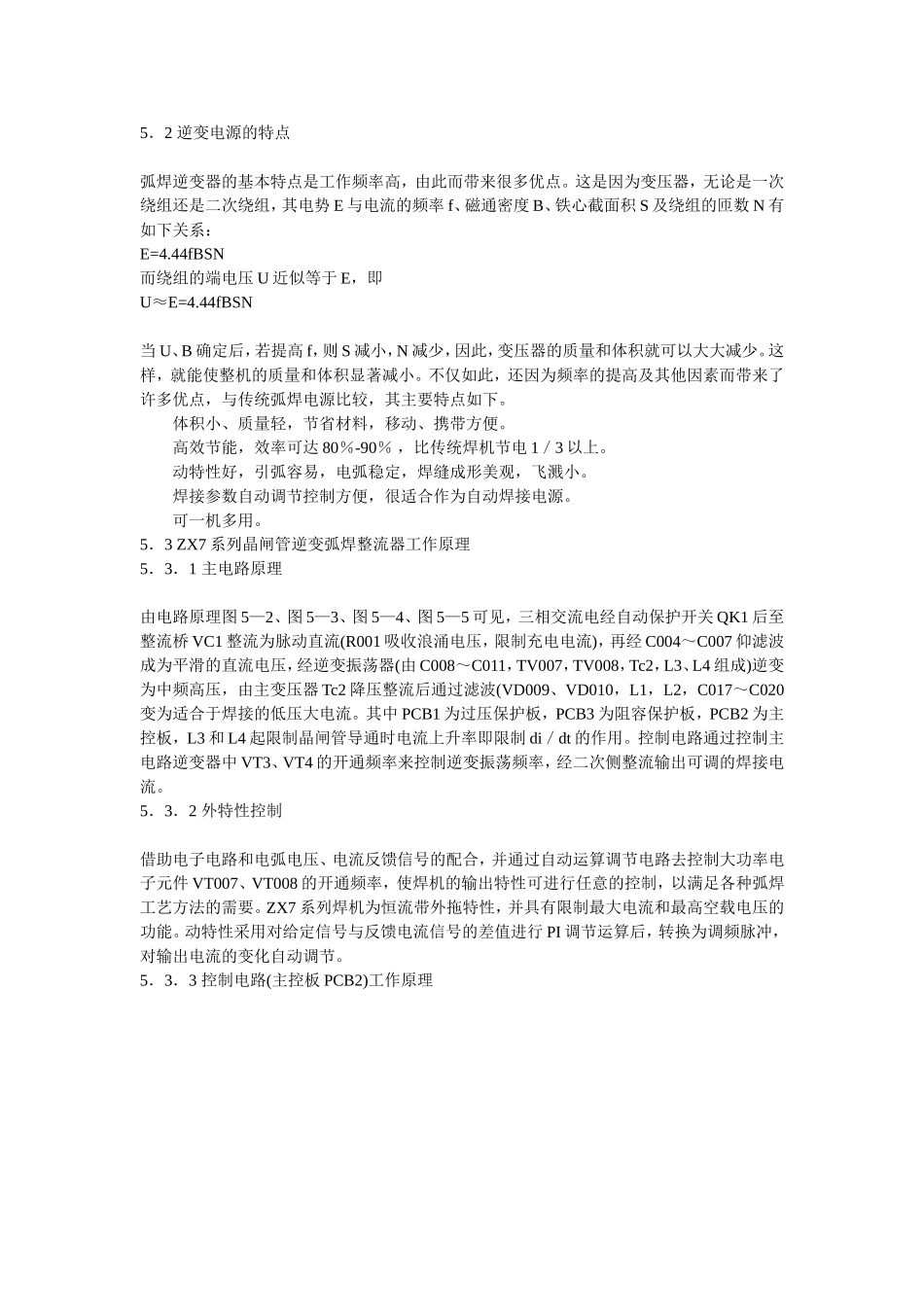 ZX7焊机原理与维修_第2页