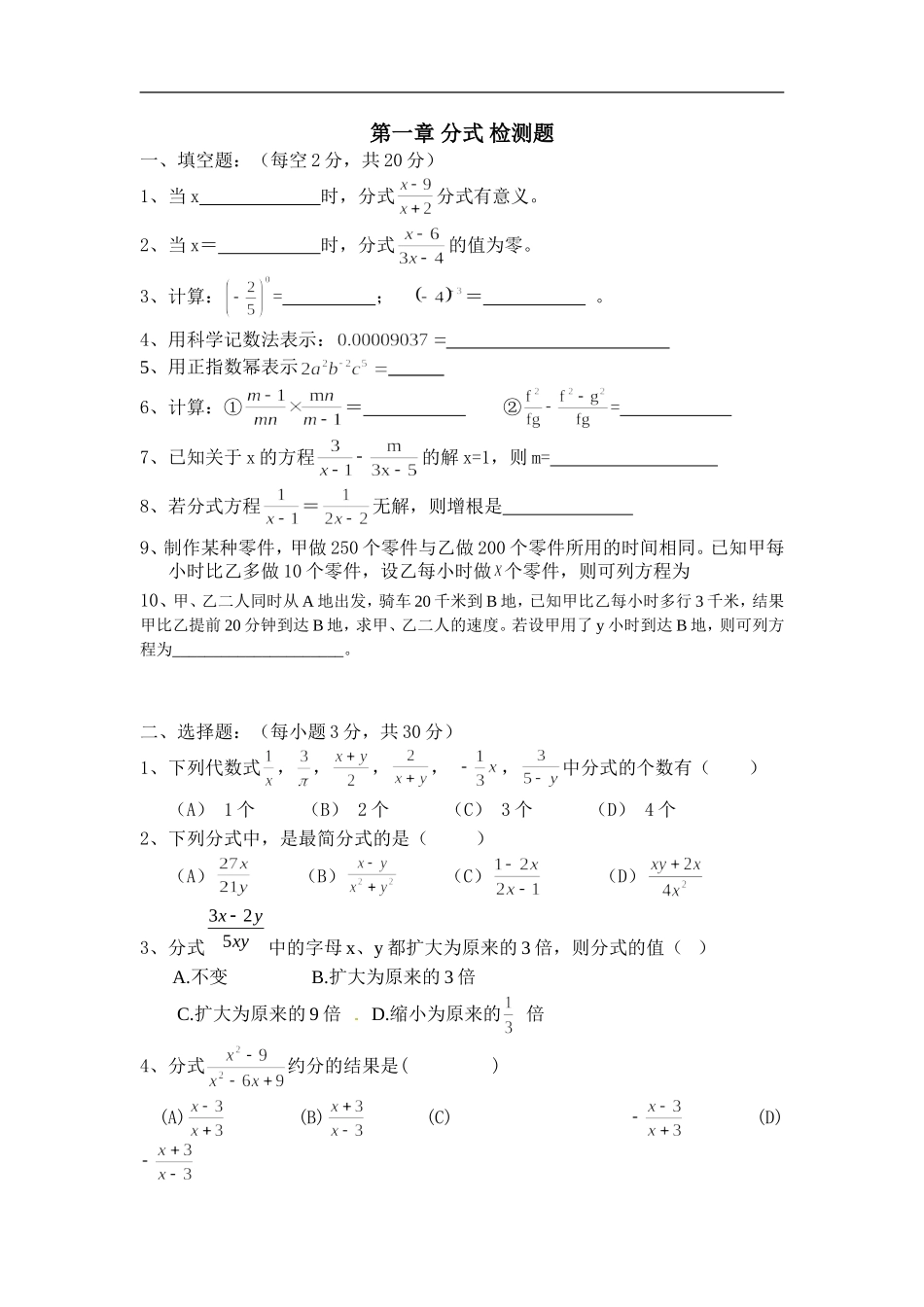 2017秋湘教版八年级数学上册第1章分式章检测题(无答案)_第1页
