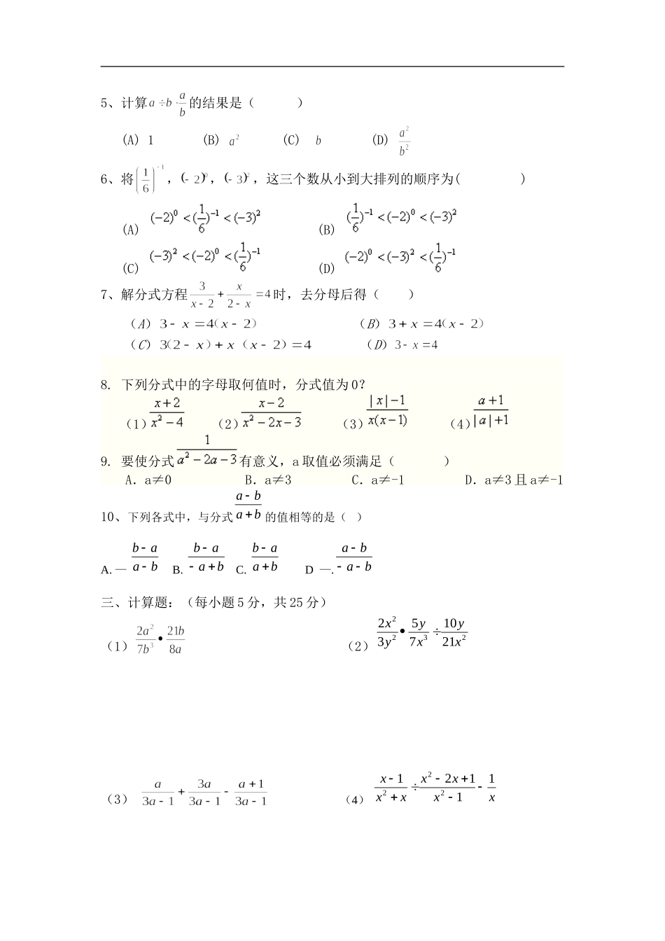 2017秋湘教版八年级数学上册第1章分式章检测题(无答案)_第2页
