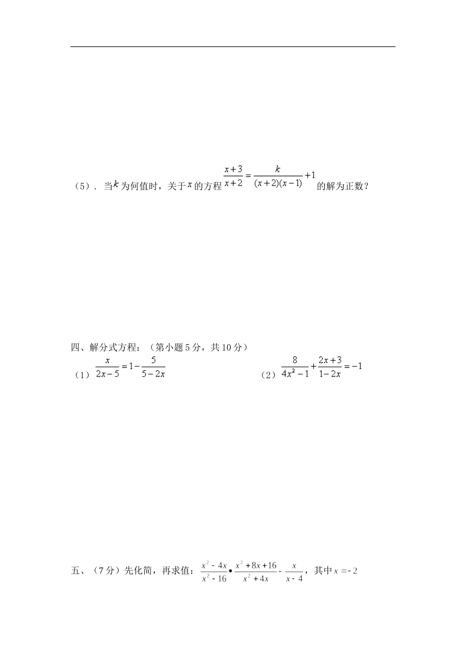 2017秋湘教版八年级数学上册第1章分式章检测题(无答案)_第3页