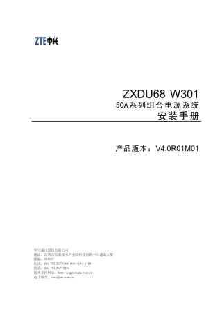ZXDU68_W301(V4.0R01M01)50A系列组合电源安装手册