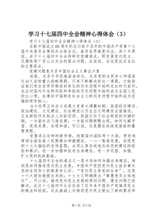 学习十七届四中全会精神心得体会（3） (3)