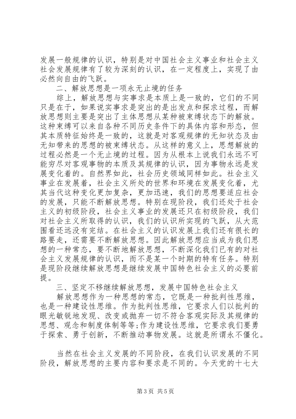 学习十七大解放思想大讨论心得体会_第3页