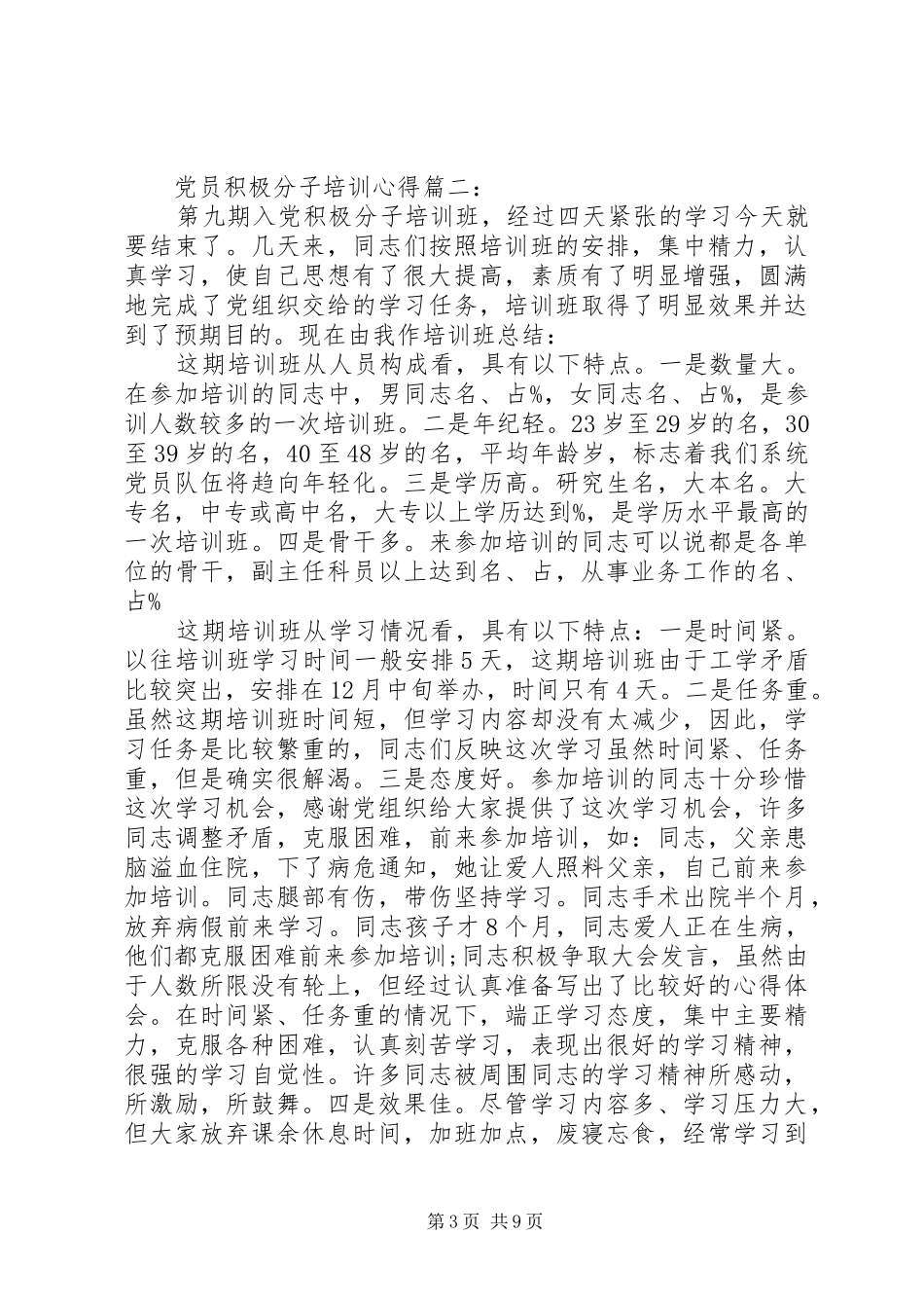 党员积极分子培训心得3篇_第3页