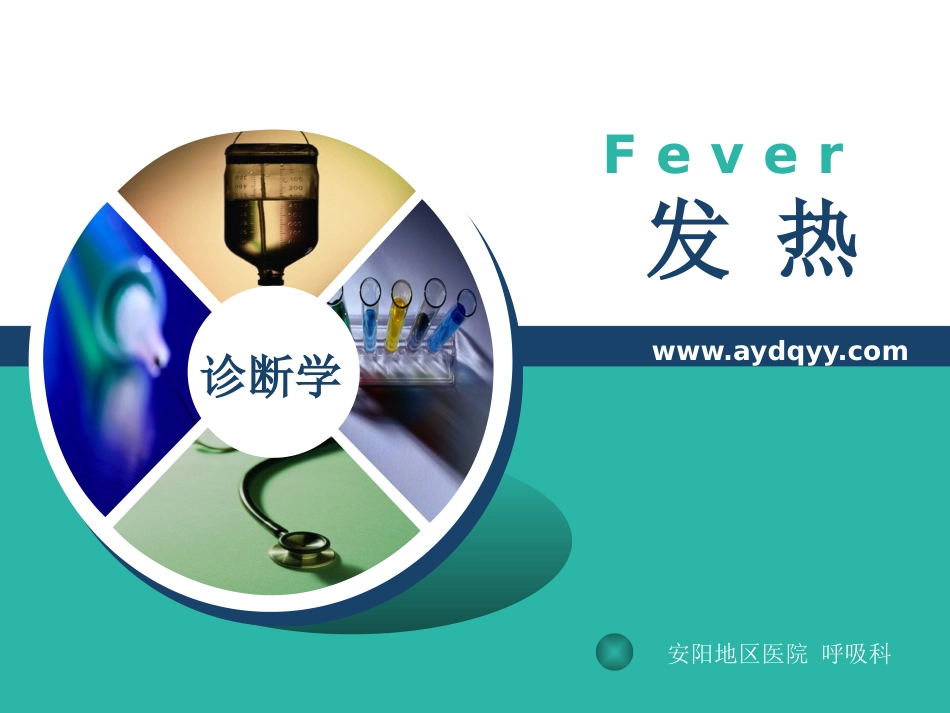 zhr-1-1发热_第1页