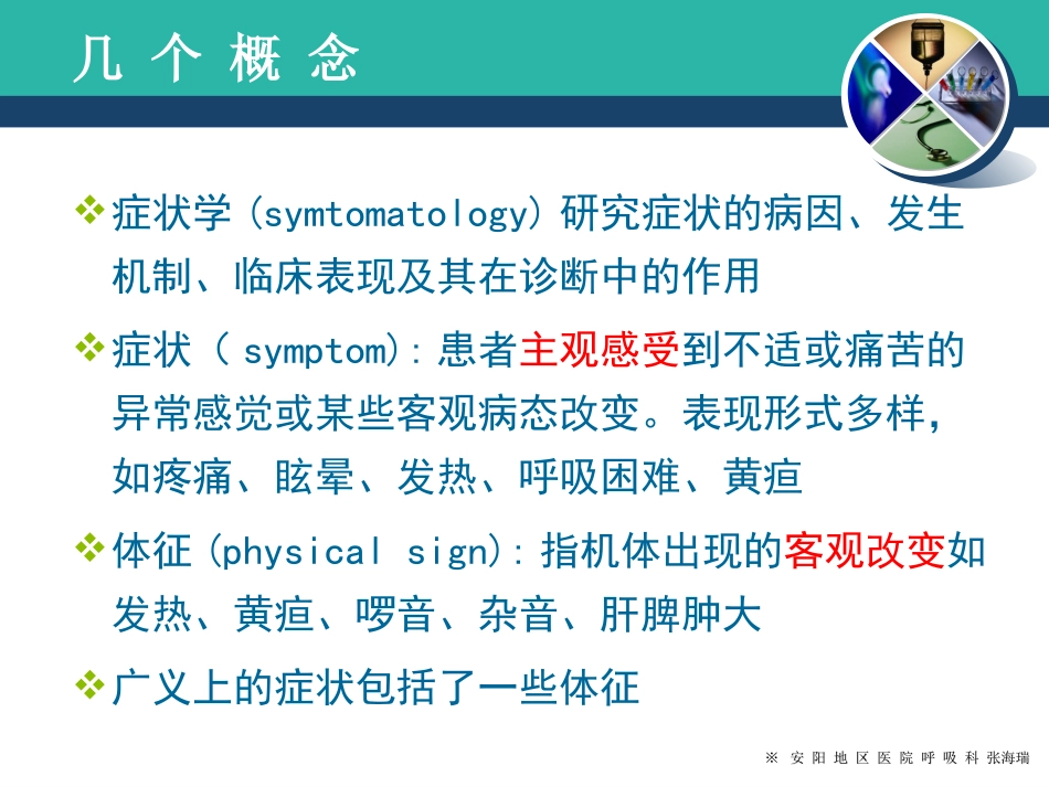 zhr-1-1发热_第2页