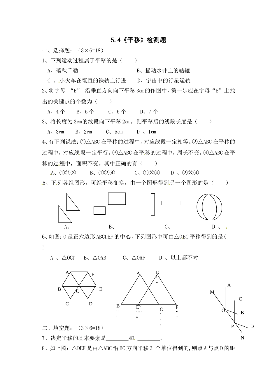 同步检测：平移2_第1页