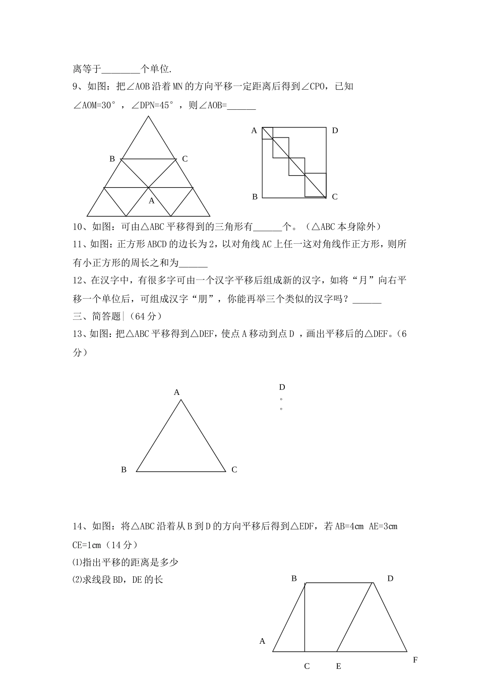 同步检测：平移2_第2页