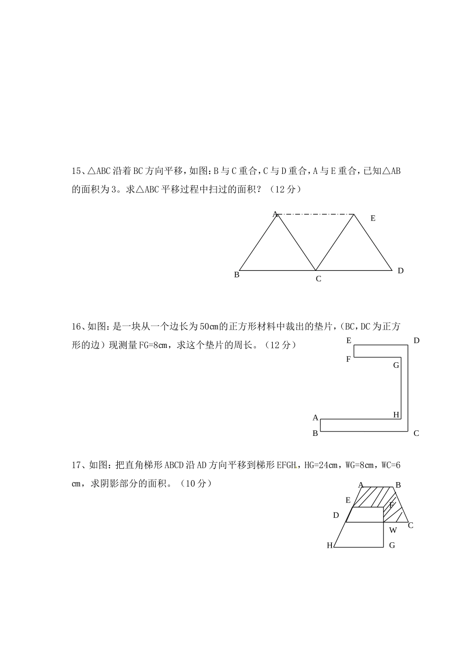 同步检测：平移2_第3页