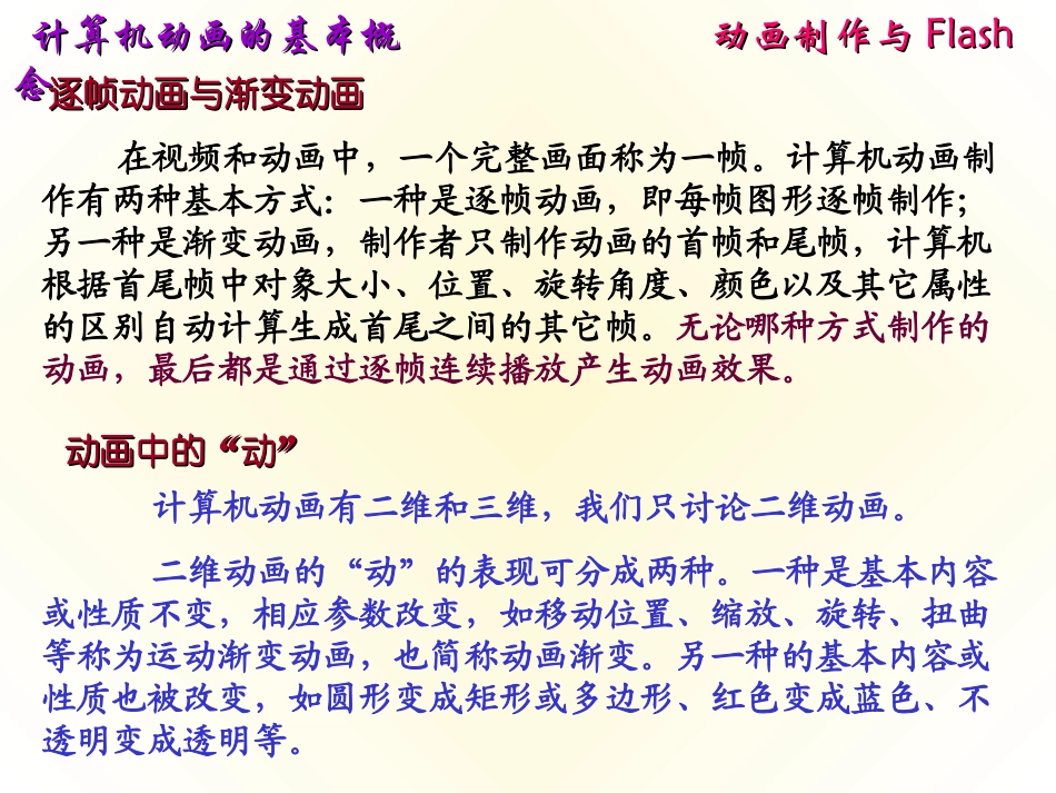 动画与flash_第2页