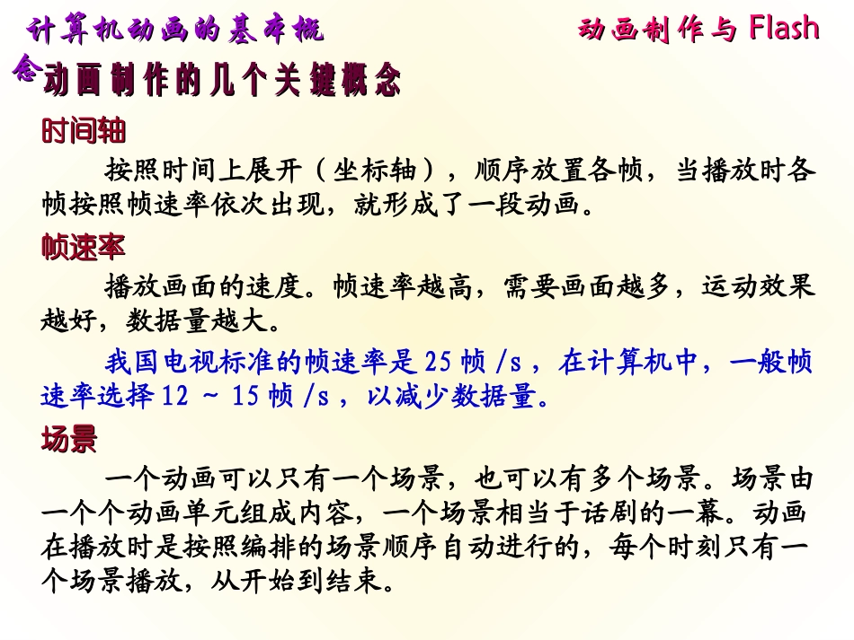 动画与flash_第3页