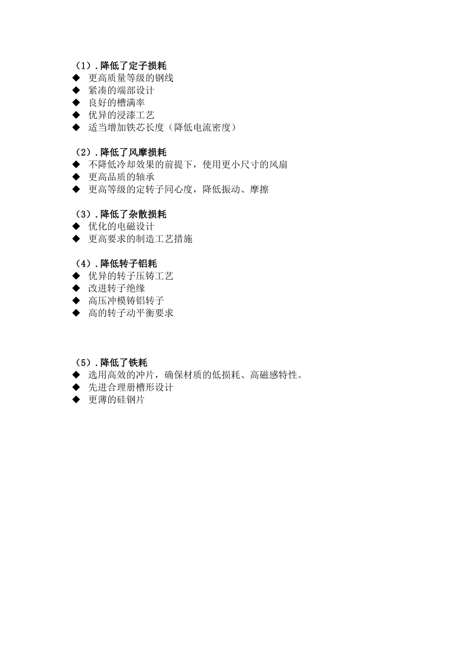 YX3高效电机和YE3高效电机的区别_第3页