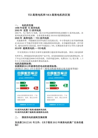 YX3高效电机和YE3高效电机的区别