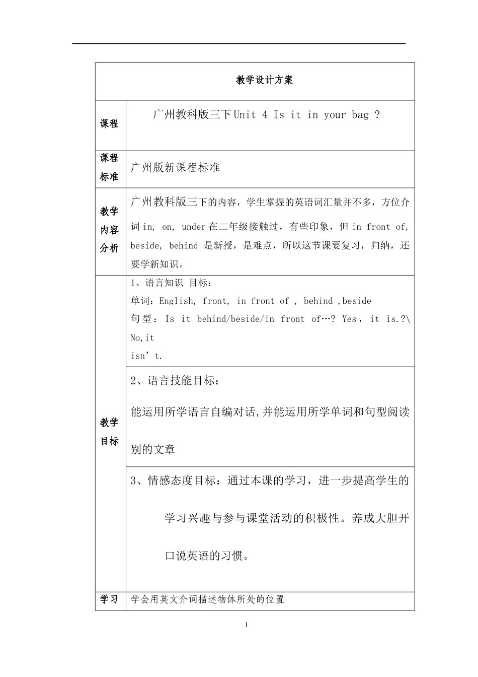 教科版三下U4-Is-it-in-your-schoolbag-黄埔下沙-何丽华_第1页