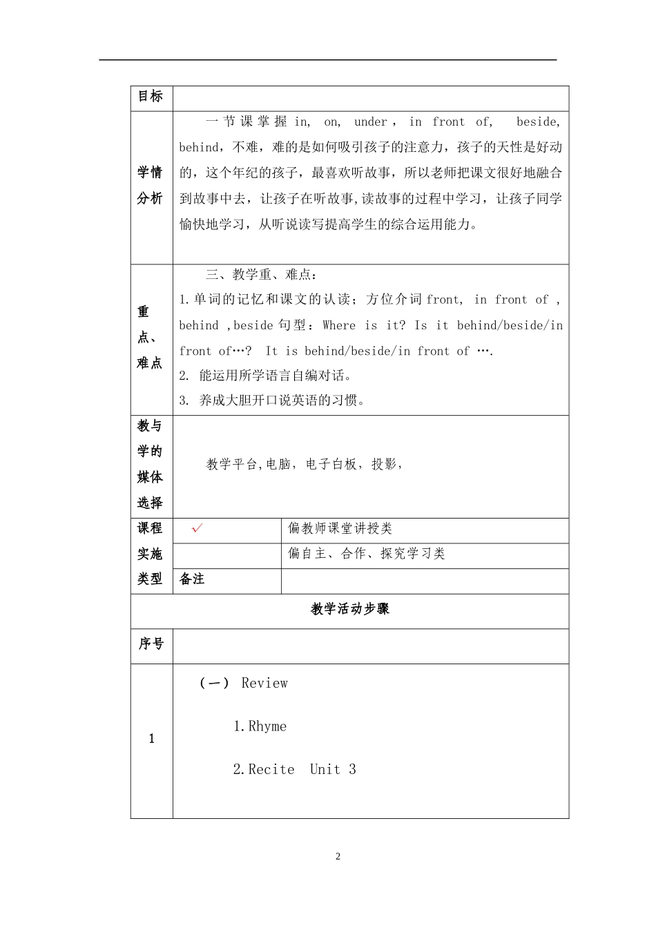 教科版三下U4-Is-it-in-your-schoolbag-黄埔下沙-何丽华_第2页