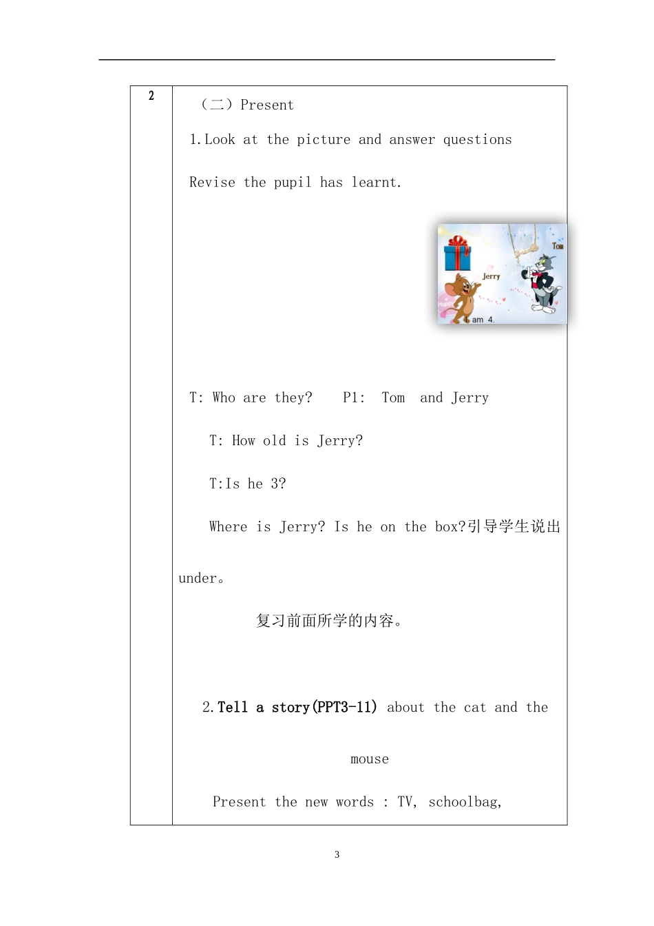 教科版三下U4-Is-it-in-your-schoolbag-黄埔下沙-何丽华_第3页