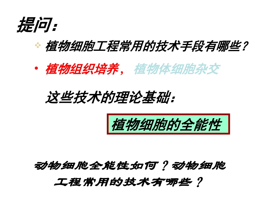 YY动物细胞工程12.ppt_第2页