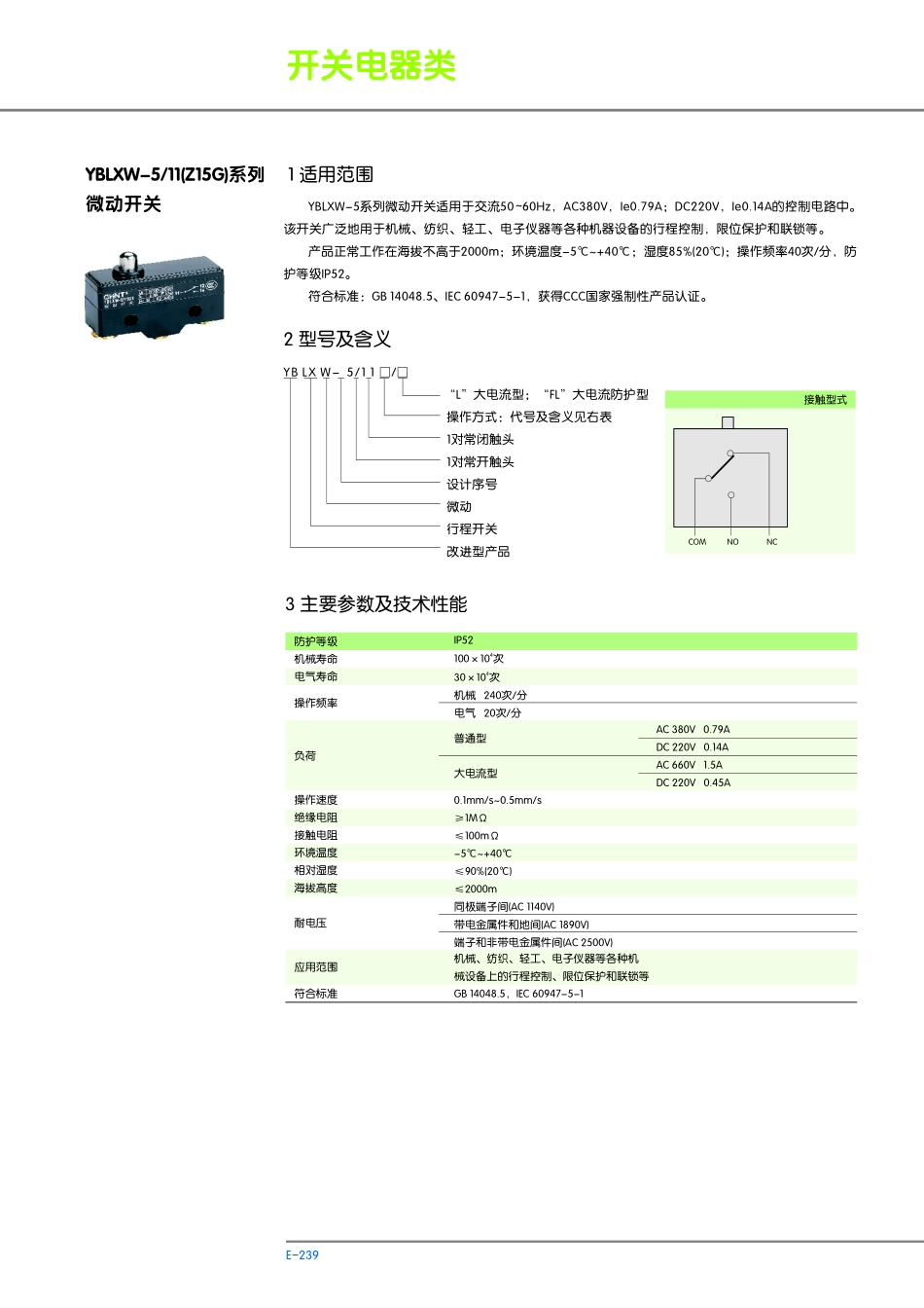 YBLXW-5-11(Z15G)系列微动开关_第1页