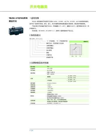 YBLXW-5-11(Z15G)系列微动开关