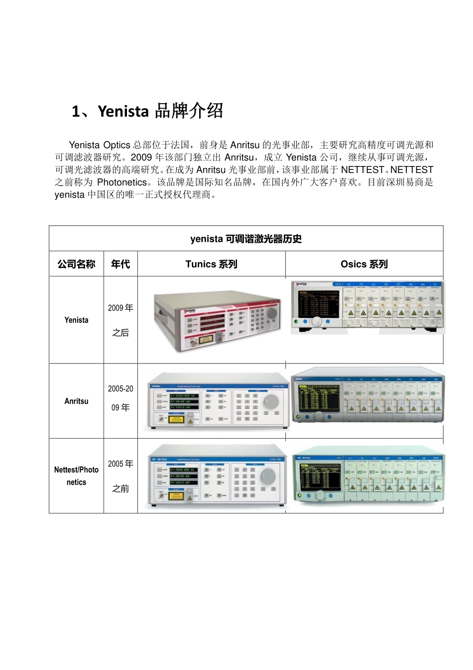Yenista Tunics T100系列光源对光器件测试方案_第2页