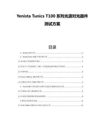 Yenista Tunics T100系列光源对光器件测试方案