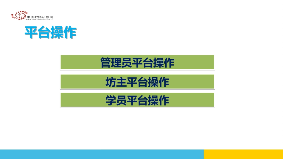 贺兰四中国培学习平台操作讲解_第2页