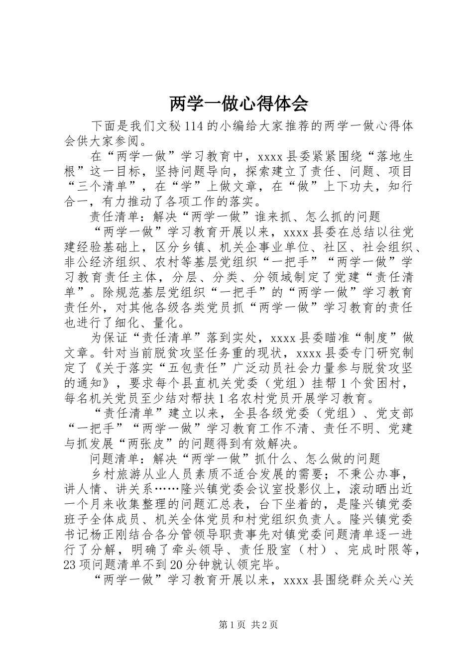 两学一做心得体会 (34)_第1页