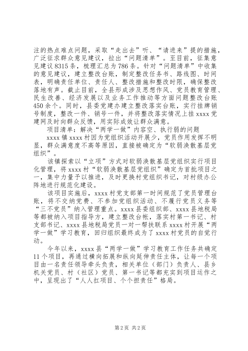 两学一做心得体会 (34)_第2页