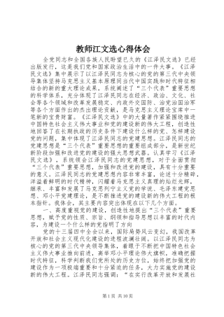 教师江文选心得体会