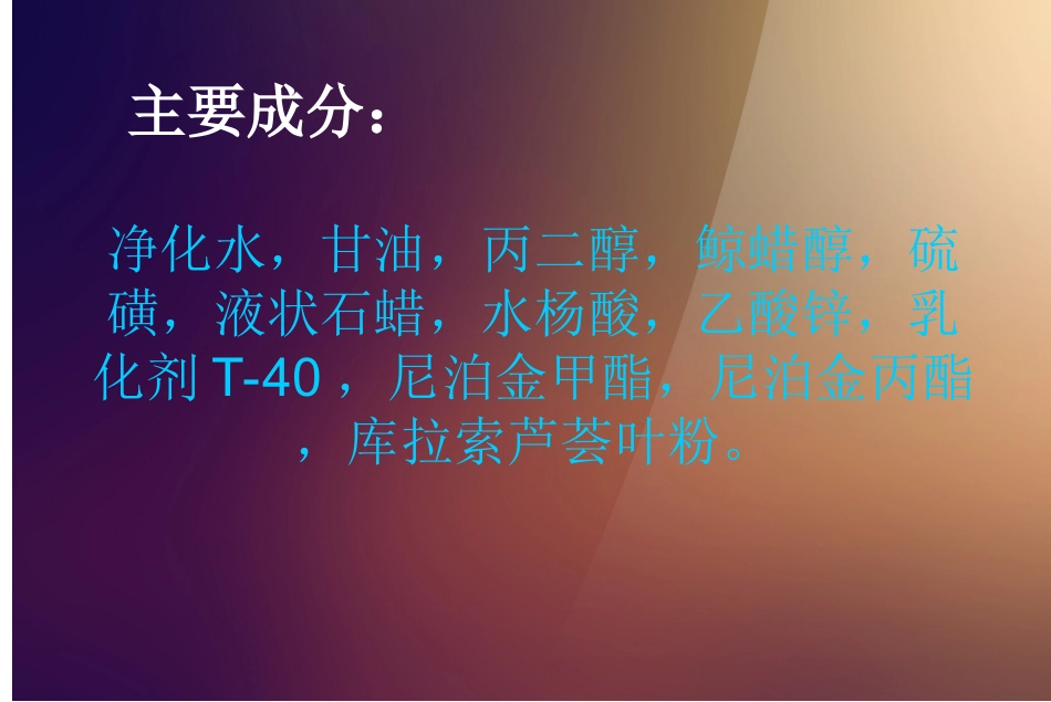 yanhee祛痘膏介绍_第3页