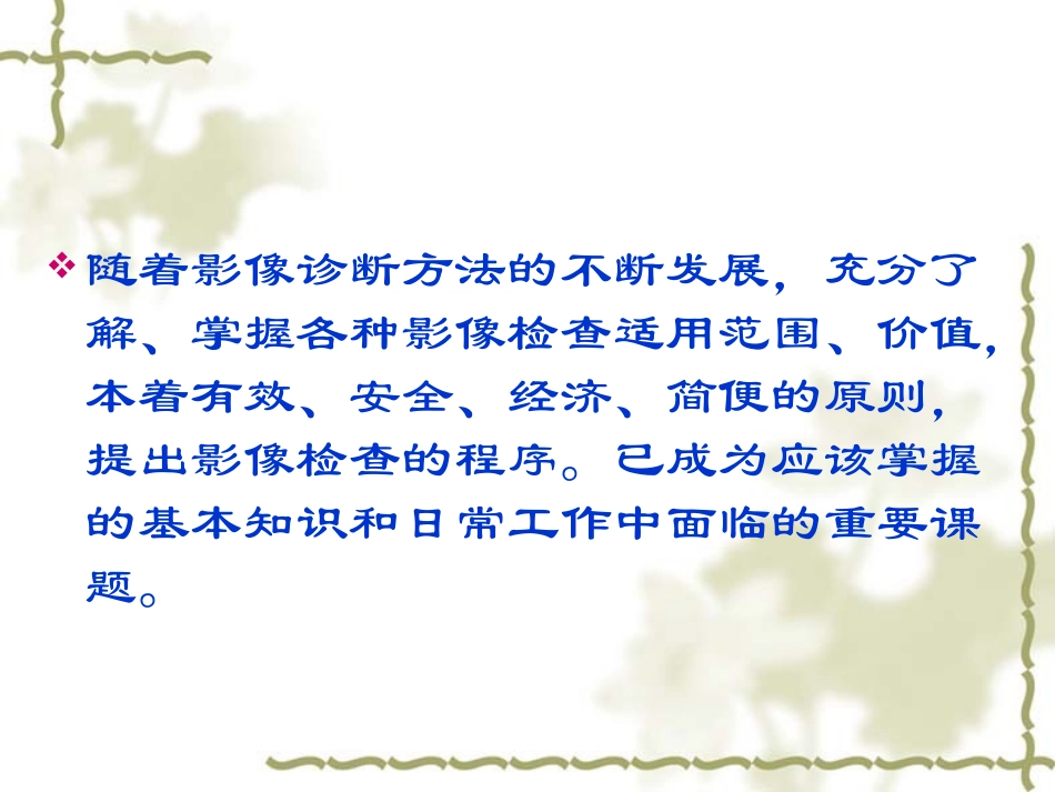 X线检查适应症_第1页