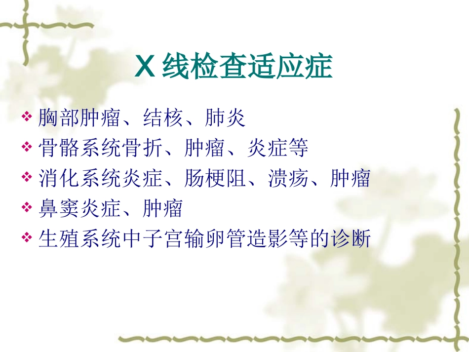 X线检查适应症_第3页