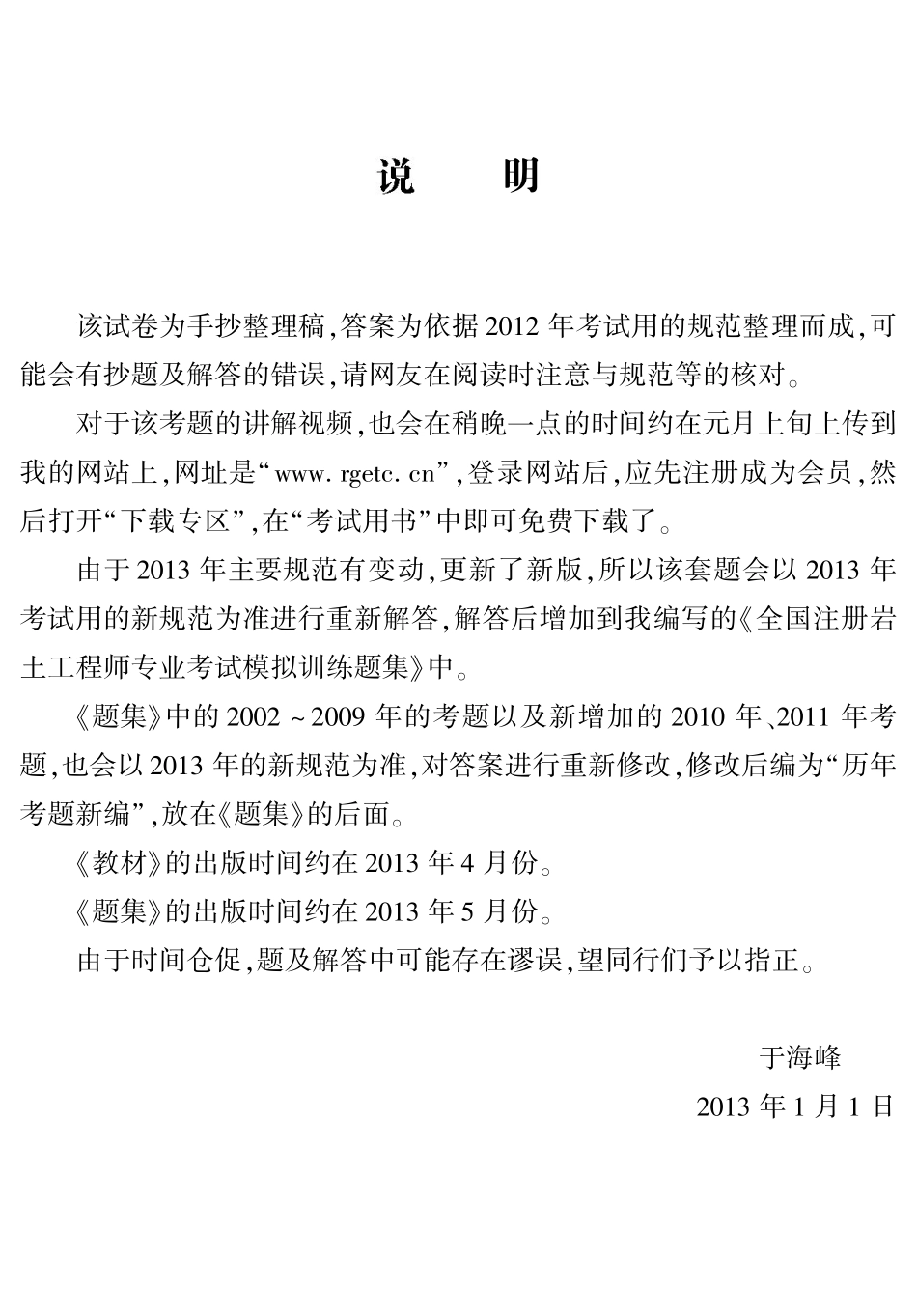 yantubbs-【清晰完整-答案】2012年岩土工程师专业案例(上、下午)试卷_第2页