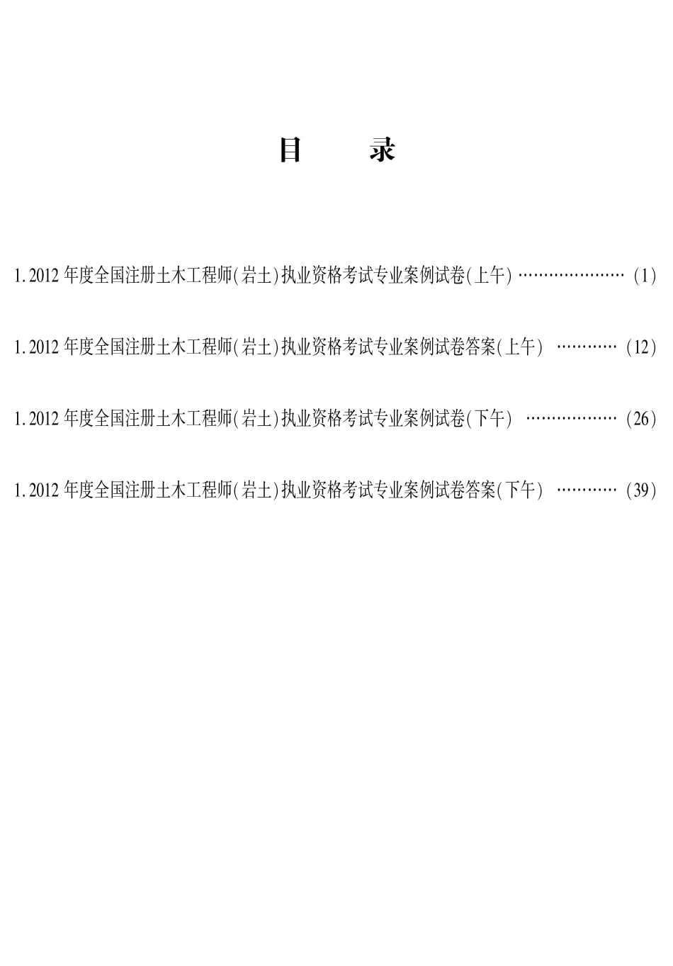 yantubbs-【清晰完整-答案】2012年岩土工程师专业案例(上、下午)试卷_第3页