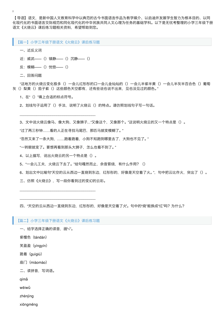 小学三年级下册语文《火烧云》课后练习题 _第1页