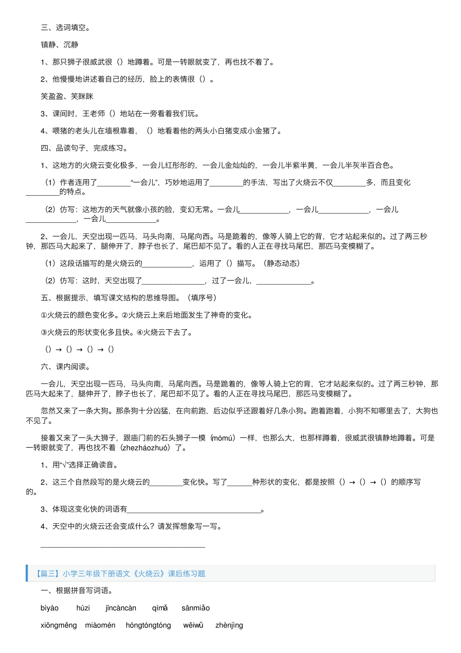 小学三年级下册语文《火烧云》课后练习题 _第2页