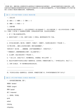 小学三年级下册语文《火烧云》课后练习题 