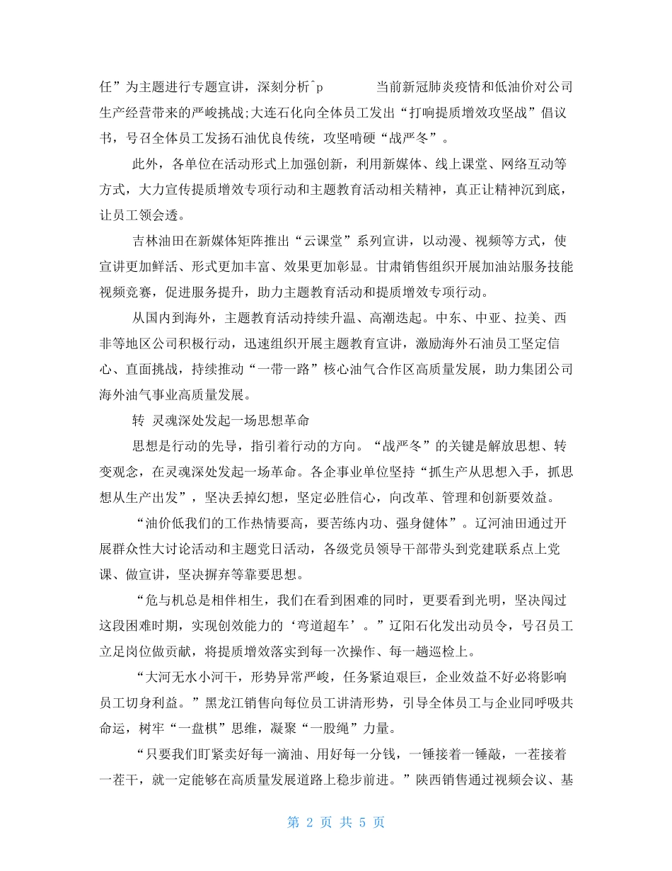 战严冬主题教育 _第2页