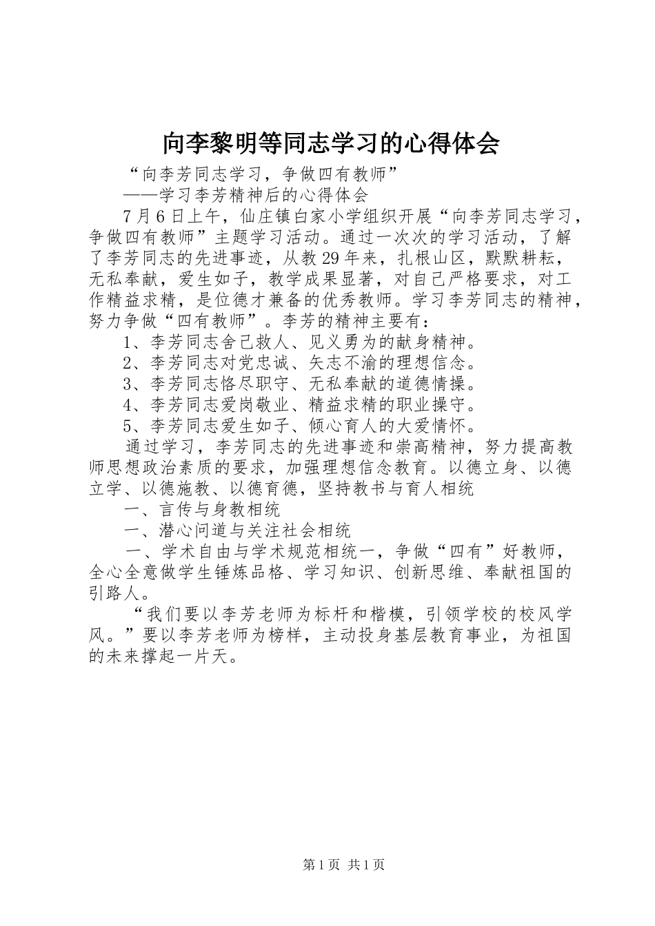 向李黎明等同志学习的心得体会_1_第1页